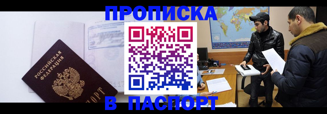 временная регистрация купить в Семилуках